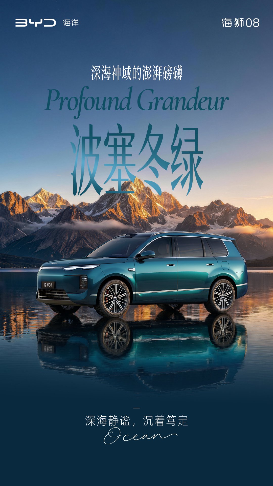 定位海洋旗舰 SUV	，比亚迪公布海狮 08 多款高定车色