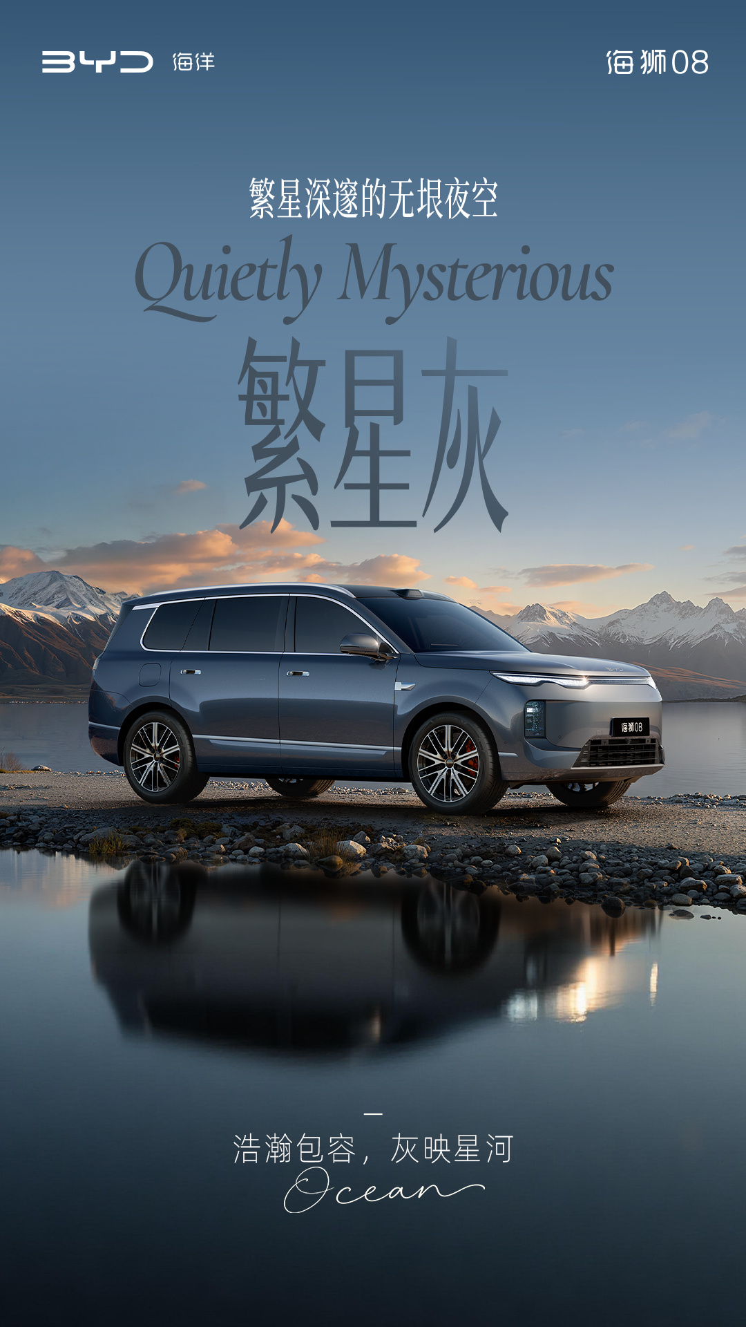 定位海洋旗舰 SUV	，比亚迪公布海狮 08 多款高定车色