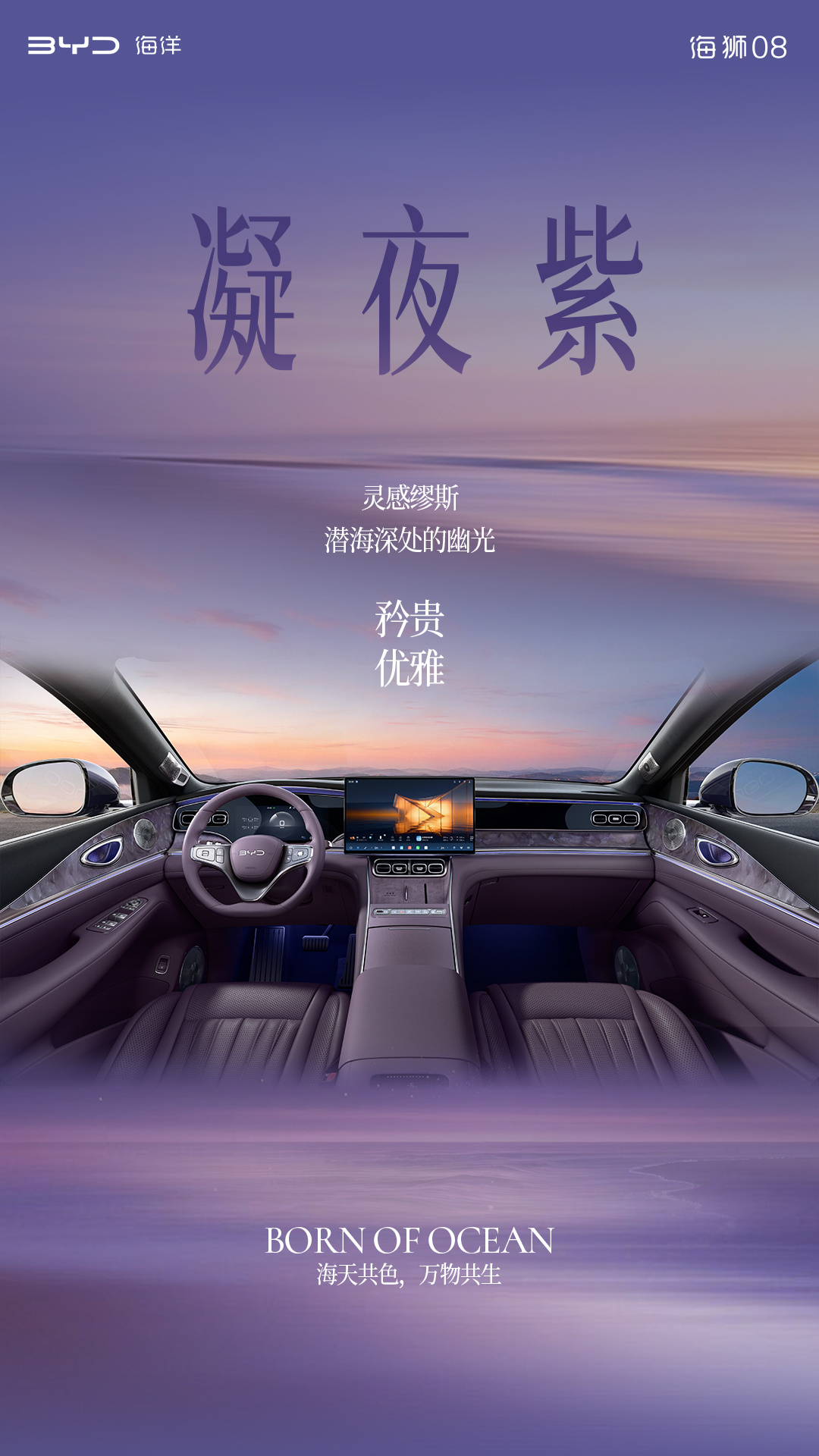 定位海洋旗舰 SUV，比亚迪公布海狮 08 多款高定车色