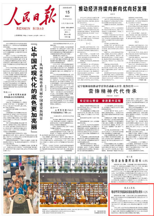 国家能源局：截至6月底电动汽车充电基础设施总数同比增长43.2%