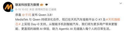 Qwen 3.8发布即适配，联发科端侧AI再展“Day-0速度”