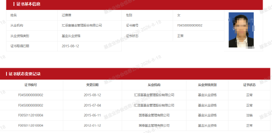 汇添富“指数女神”过蓓蓓38天清仓式卸任 公募基金经理离职潮持续升温