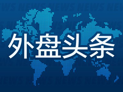 8月20日外盘头条：美联储多位官员倾向加息 Moderna股价飙升 美财政部提高债务回购规模 OpenAI或在27年上市