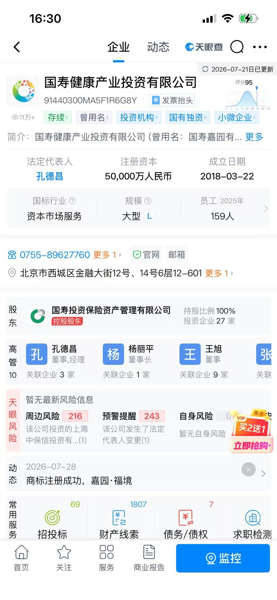 中国人寿副总裁任职获批	，王干还兼任国寿健康产投董事长