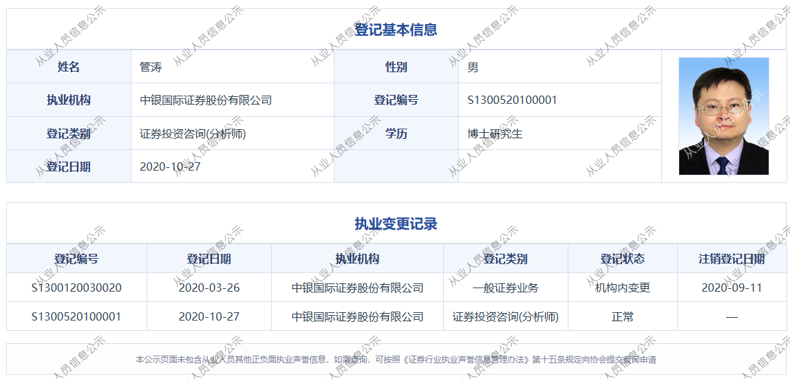 原中银证券管涛加盟华福证券，出任首席经济学家