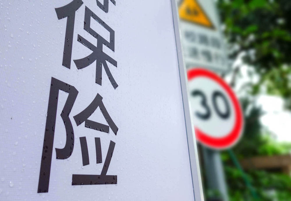从“费用战”转向“风险定价”，非车险行业格局面临重塑