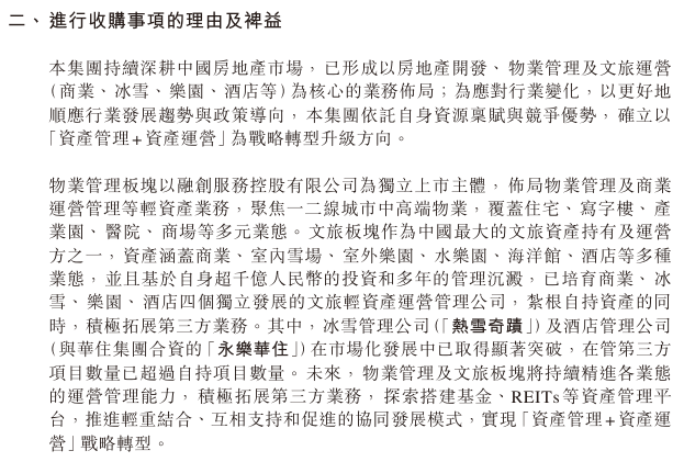 融创中国：拟发行新股收购「而今管理」，涉资1.42亿