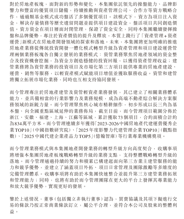 融创中国：拟发行新股收购「而今管理」，涉资1.42亿