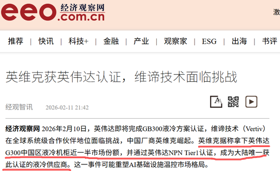 英维克一季度暴雷，二季度暴增1934%！葛卫东5亿杀进，英伟达供应商还是谜