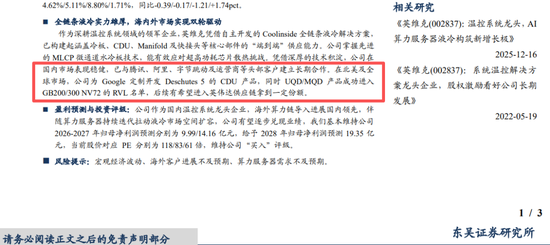 英维克一季度暴雷，二季度暴增1934%！葛卫东5亿杀进，英伟达供应商还是谜