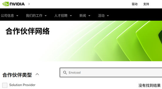 英维克一季度暴雷，二季度暴增1934%！葛卫东5亿杀进，英伟达供应商还是谜