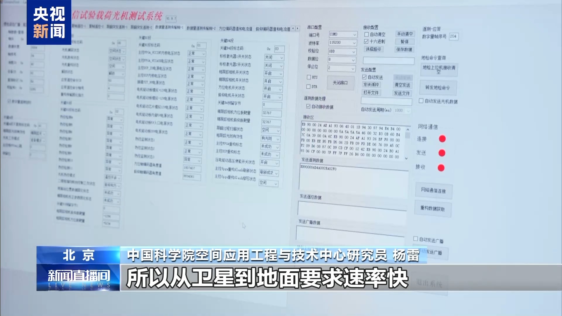 视频丨12秒传完8K月照!我国地月双向高速激光通信实现重大突破