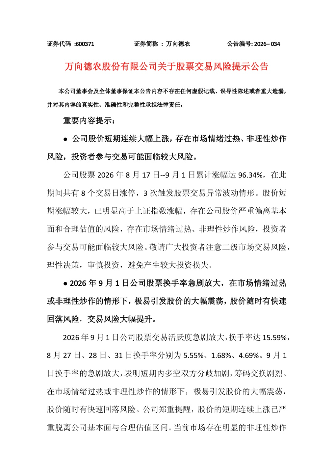 开盘1分钟封死涨停!11天8板大牛股紧急公告
