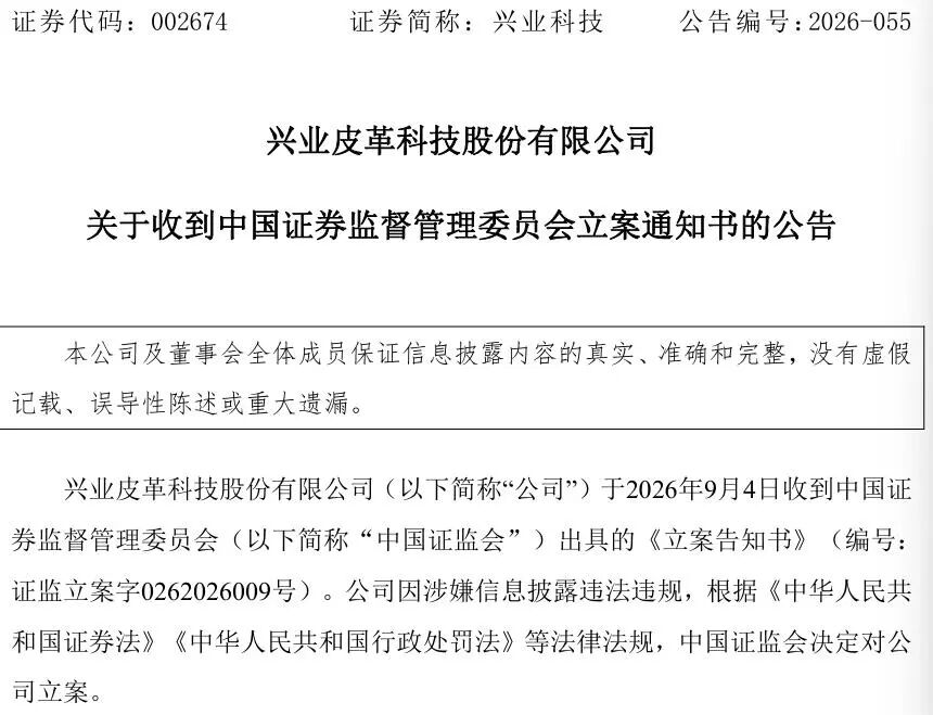 曾7连涨停！002674，被证监会立案