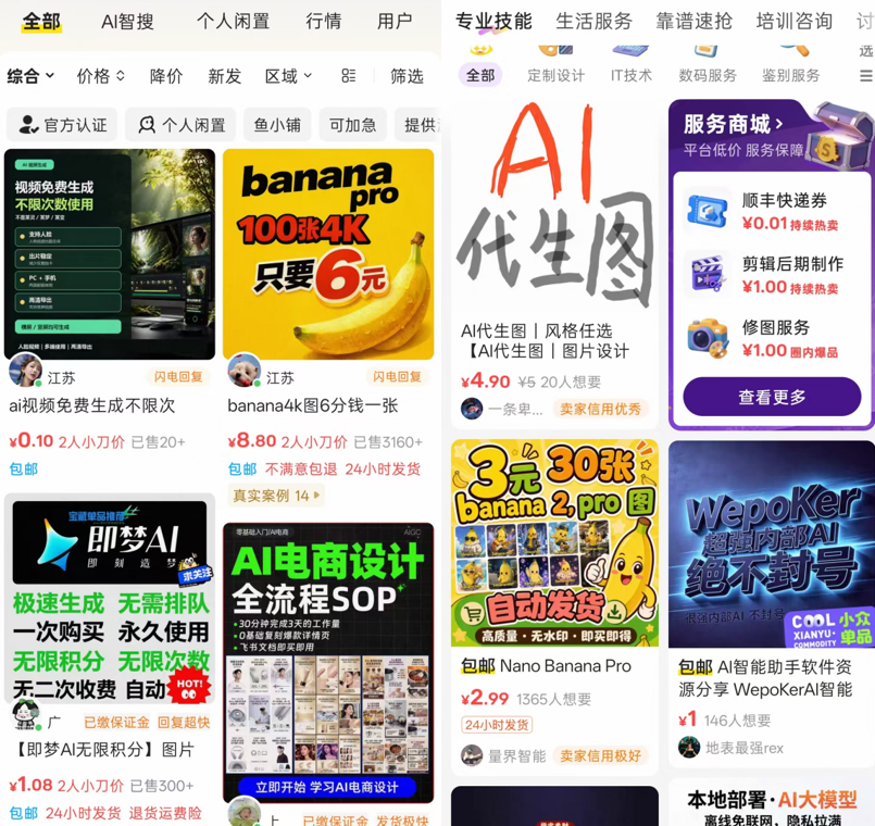 闲鱼卖AI的那群人	，半年就赚翻了