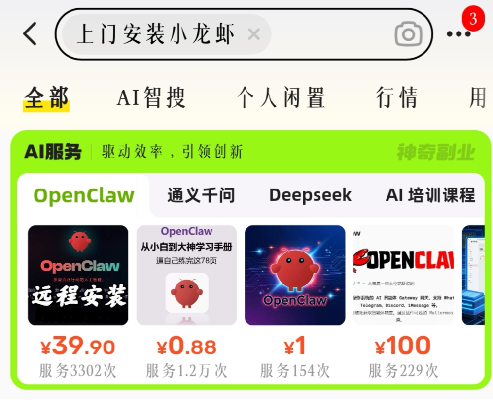 闲鱼卖AI的那群人，半年就赚翻了