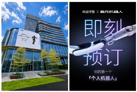 尚品宅配与上纬新材启元机器人成立合资公司，全球首个“机器人友好家”实景店态同步落地