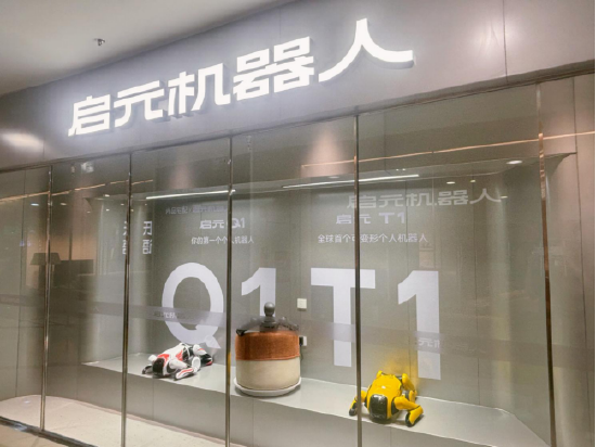 尚品宅配与上纬新材启元机器人成立合资公司，全球首个“机器人友好家”实景店态同步落地
