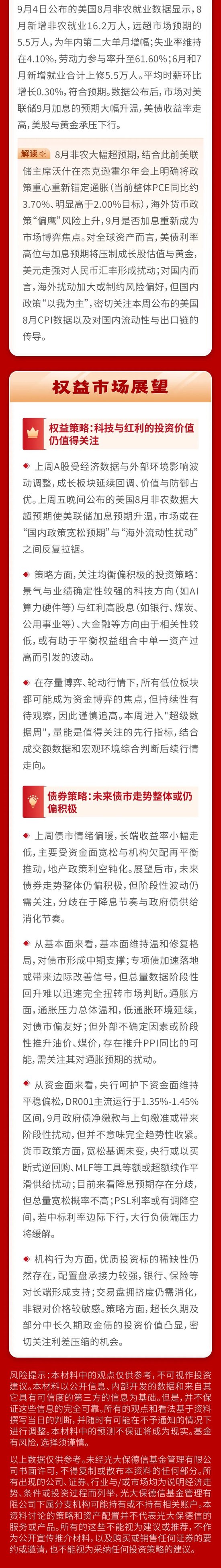 一周观市 | 光大保德信基金：市场波动盘整	，关注均衡偏积极的投资策略