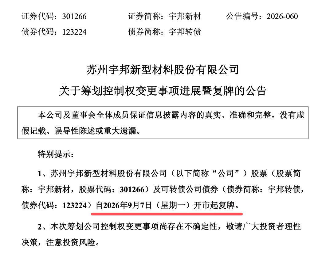 8.6亿元！低空经济“大佬”拟入主苏州上市公司