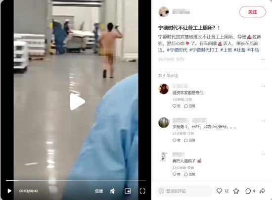 网传不让员工上厕所引发过激行为？宁德时代：视频并非我司	，已报警