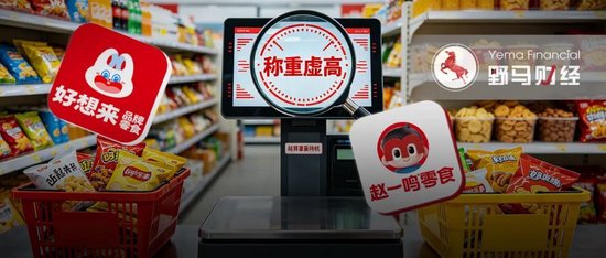 好想来、赵一鸣“秤上翻车”，加盟扩张管不住电子秤？