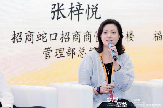 招商蛇口招商商管写字楼管理部总经理张梓悦：MOffice，做产业成长的全场景伙伴