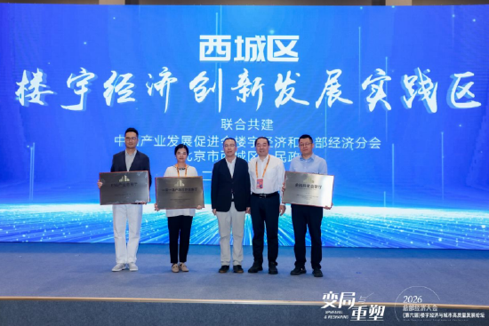 共建西城楼宇经济创新发展实践区，存量楼宇探索双向协同新模式