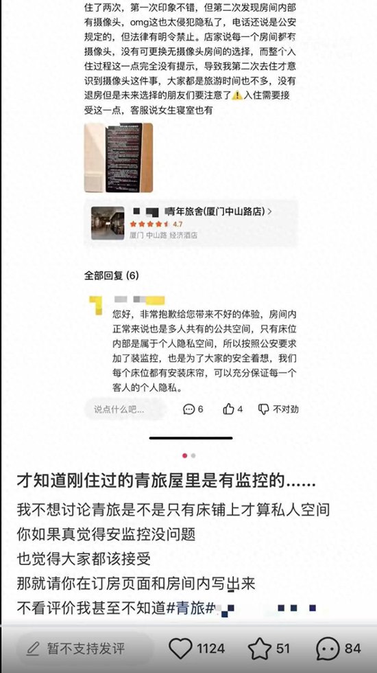 网友称厦门一青年旅舍在房间内公共区域装有监控摄像头	，涉事门店：确有监控设备，但摄像头并未覆盖床铺区域