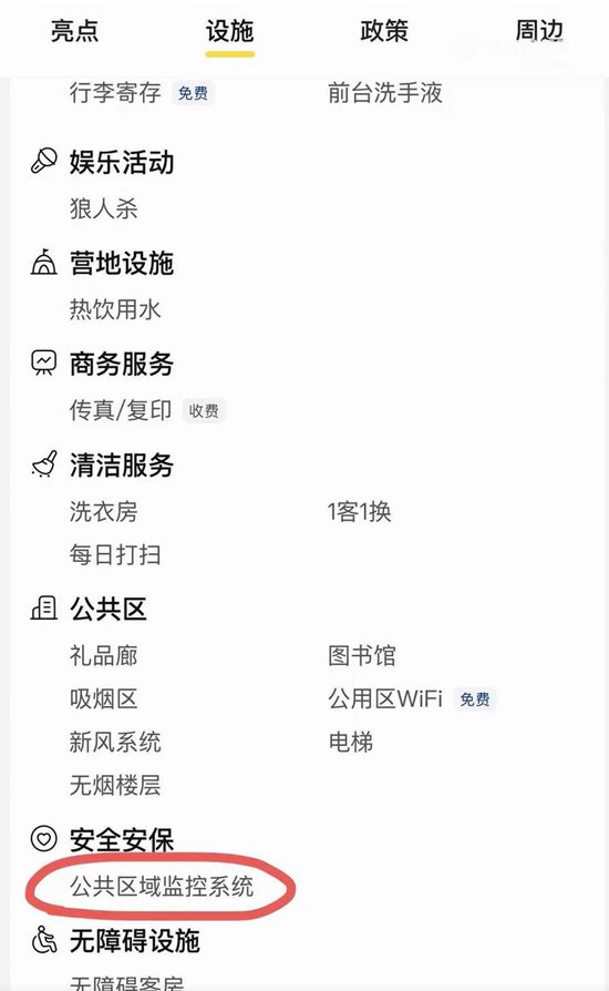 网友称厦门一青年旅舍在房间内公共区域装有监控摄像头，涉事门店：确有监控设备	，但摄像头并未覆盖床铺区域