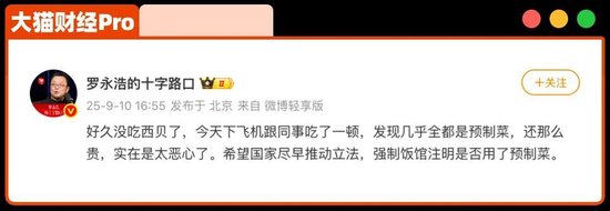 半年亏6亿	，西贝“彻底倒闭”？贾老板：震惊……