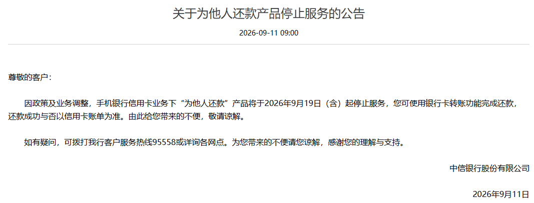 被玩坏？银行“帮他人还信用卡	”功能遭关停