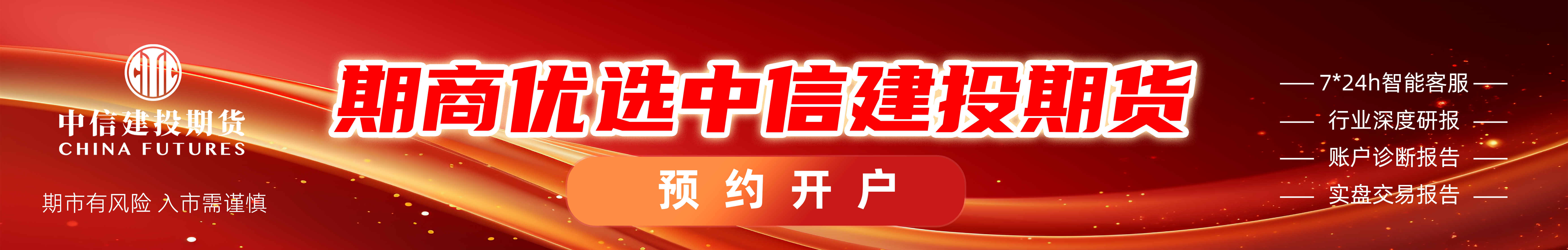 中信建投期货：9月24日黑色系日报