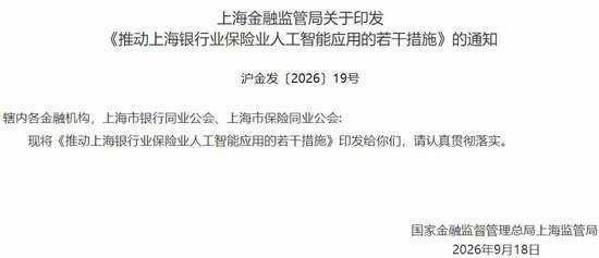 上海发布AI金融应用十六条措施，将试点大模型直接面客