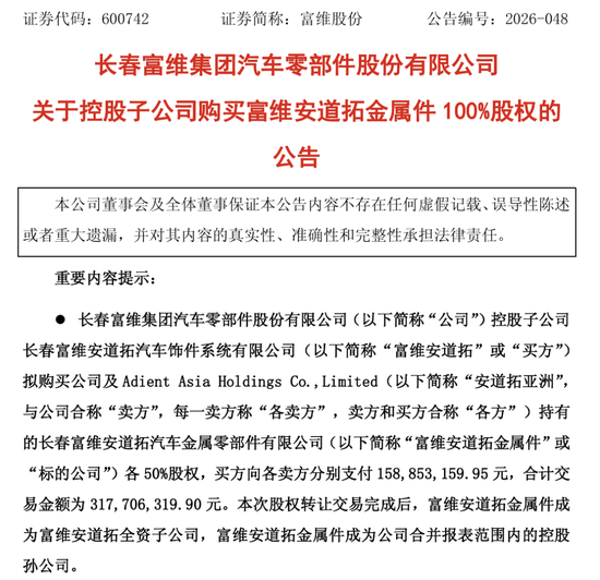 600742，控股子公司重要收购