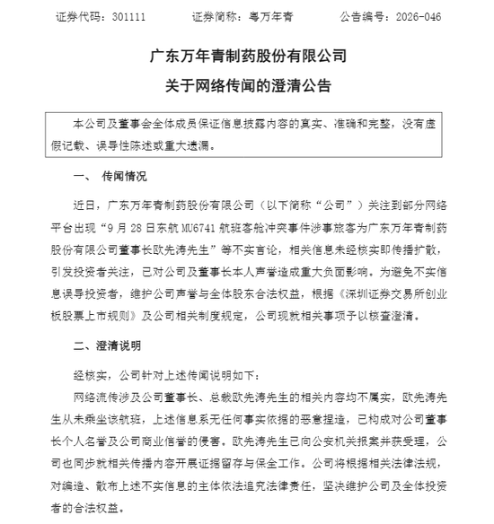 粤万年青:董事长已报案并获受理