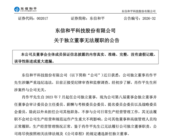 三家A股公司公告，肖作平被查，涉嫌严重违纪违法