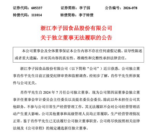 三家A股公司公告	，肖作平被查，涉嫌严重违纪违法