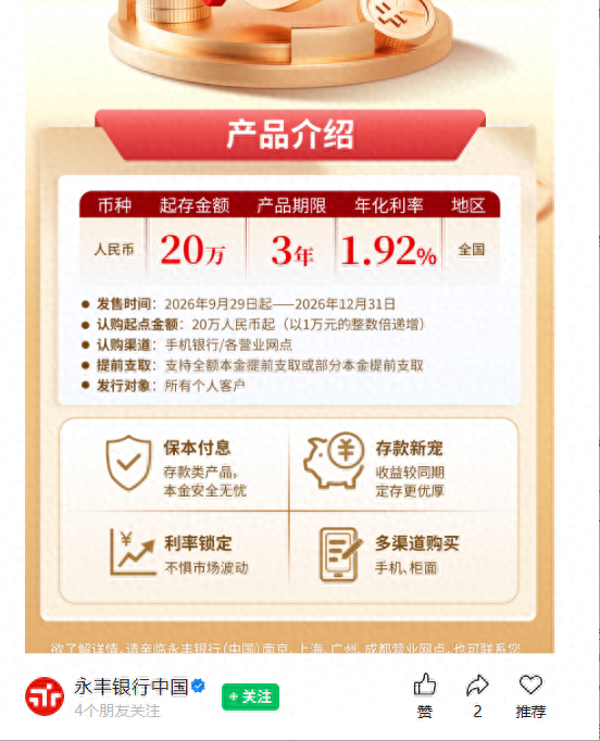 年化最高1.92%，部分外资银行开始跟进发售大额存单	，原因何在？